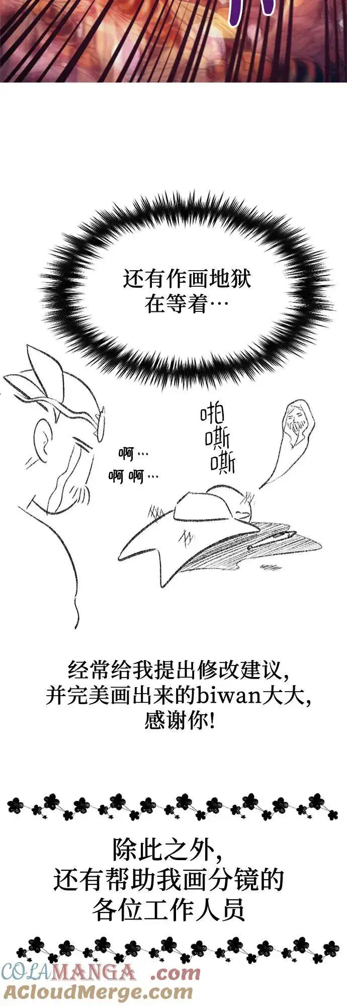 漫画《我培养的s级们》【免费】 后记2 改编PART第43张图