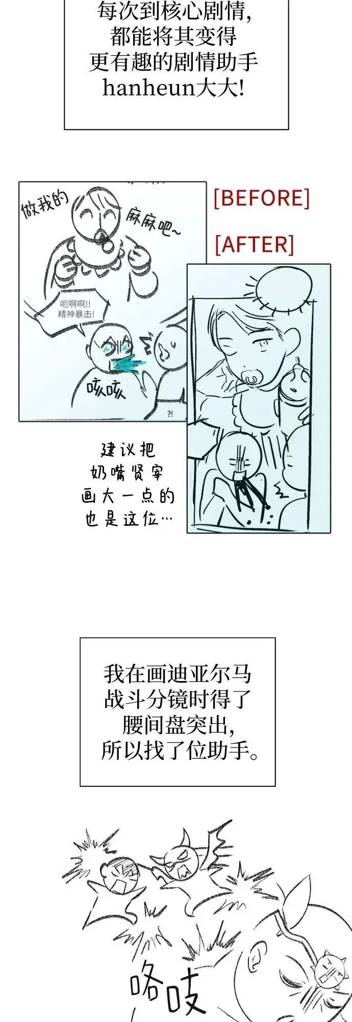 漫画《我培养的s级们》【免费】 后记2 改编PART第45张图