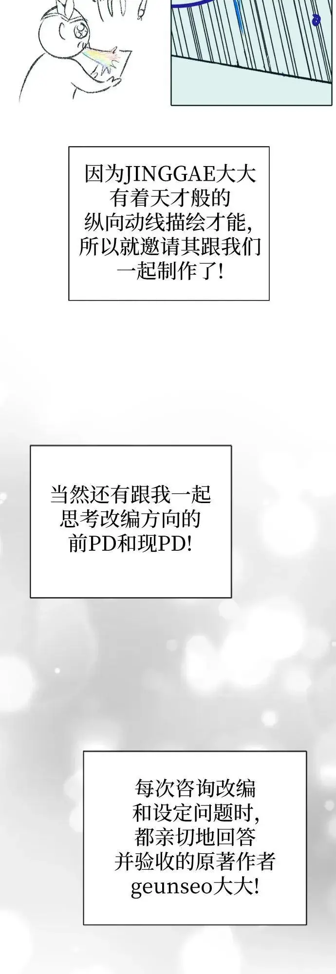 漫画《我培养的s级们》【免费】 后记2 改编PART第48张图