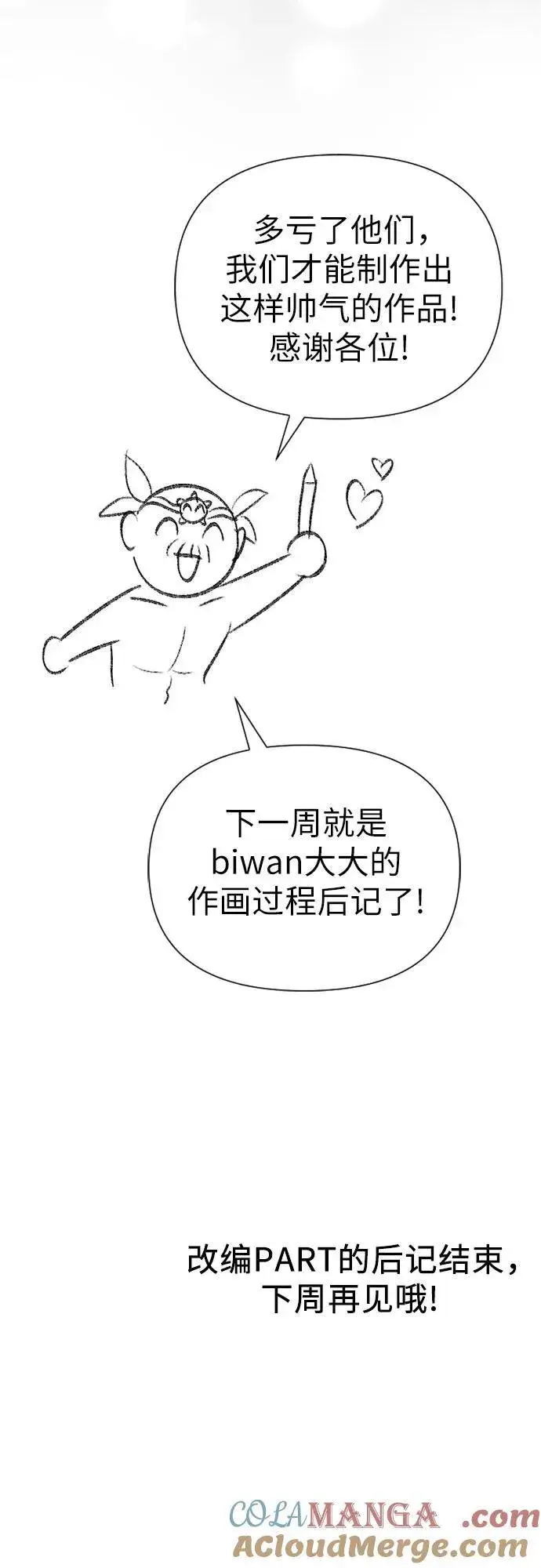 漫画《我培养的s级们》【免费】 后记2 改编PART第49张图