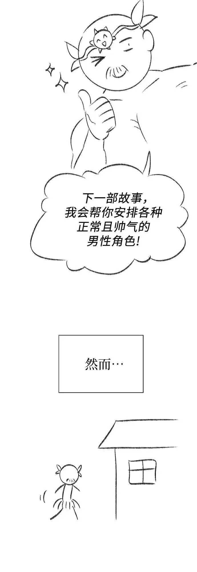 漫画《我培养的s级们》【免费】 后记2 改编PART第5张图