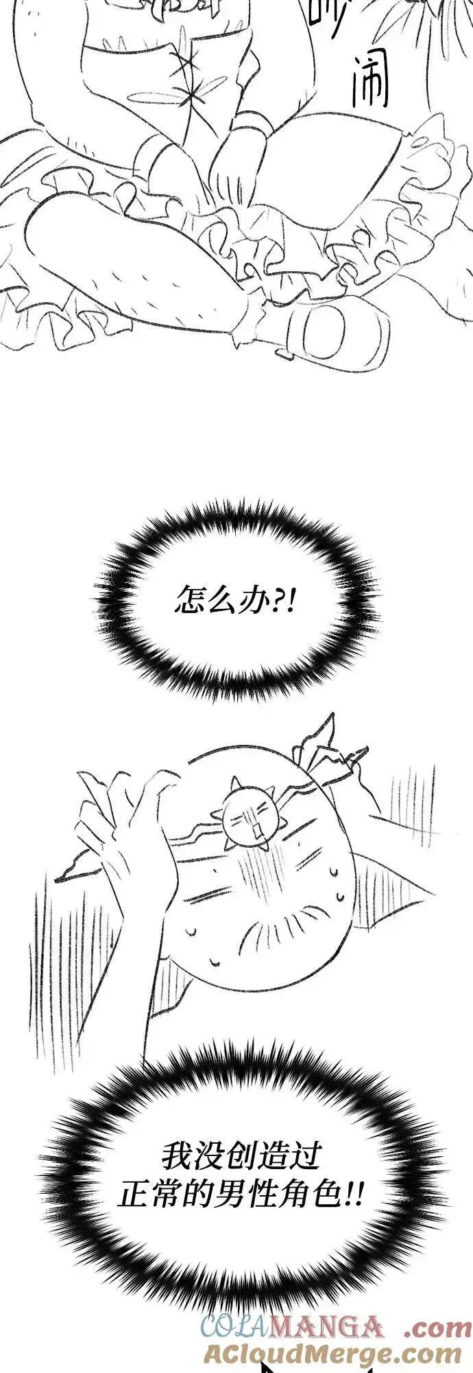 漫画《我培养的s级们》【免费】 后记2 改编PART第7张图