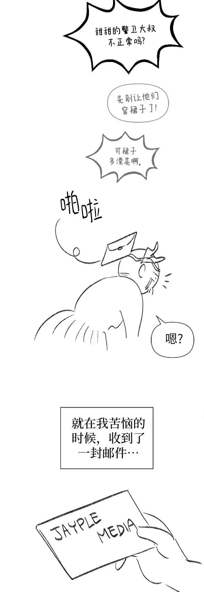 漫画《我培养的s级们》【免费】 后记2 改编PART第8张图