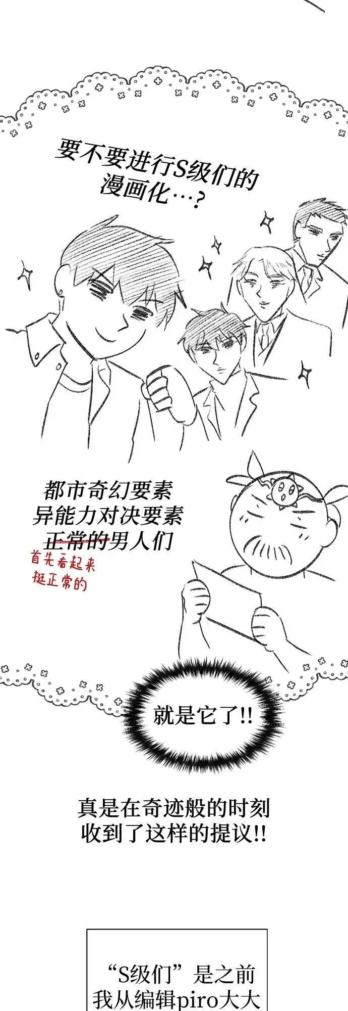 漫画《我培养的s级们》【免费】 后记2 改编PART第9张图
