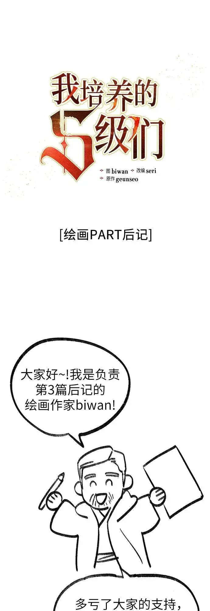 漫画《我培养的s级们》【免费】 后记3 绘画PART第2张图