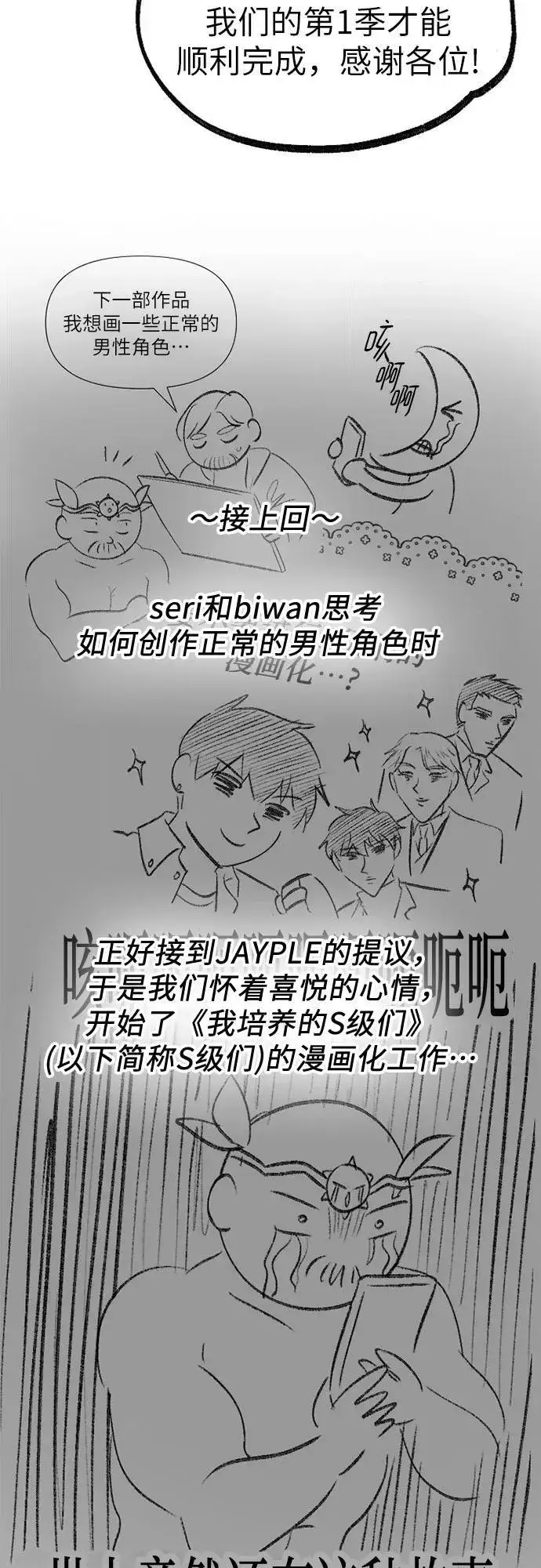 漫画《我培养的s级们》【免费】 后记3 绘画PART第3张图