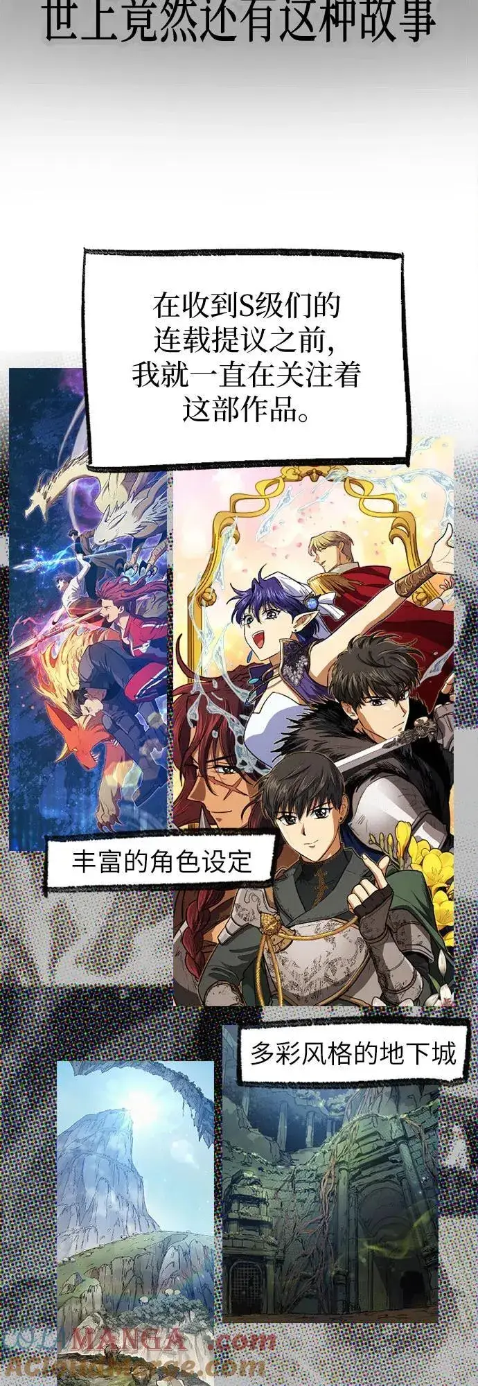 漫画《我培养的s级们》【免费】 后记3 绘画PART第4张图