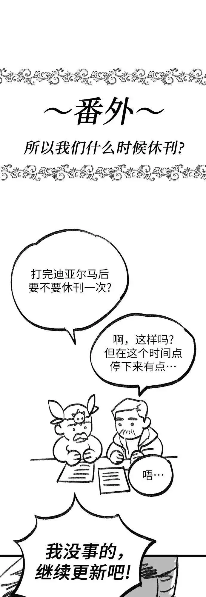 漫画《我培养的s级们》【免费】 后记3 绘画PART第48张图