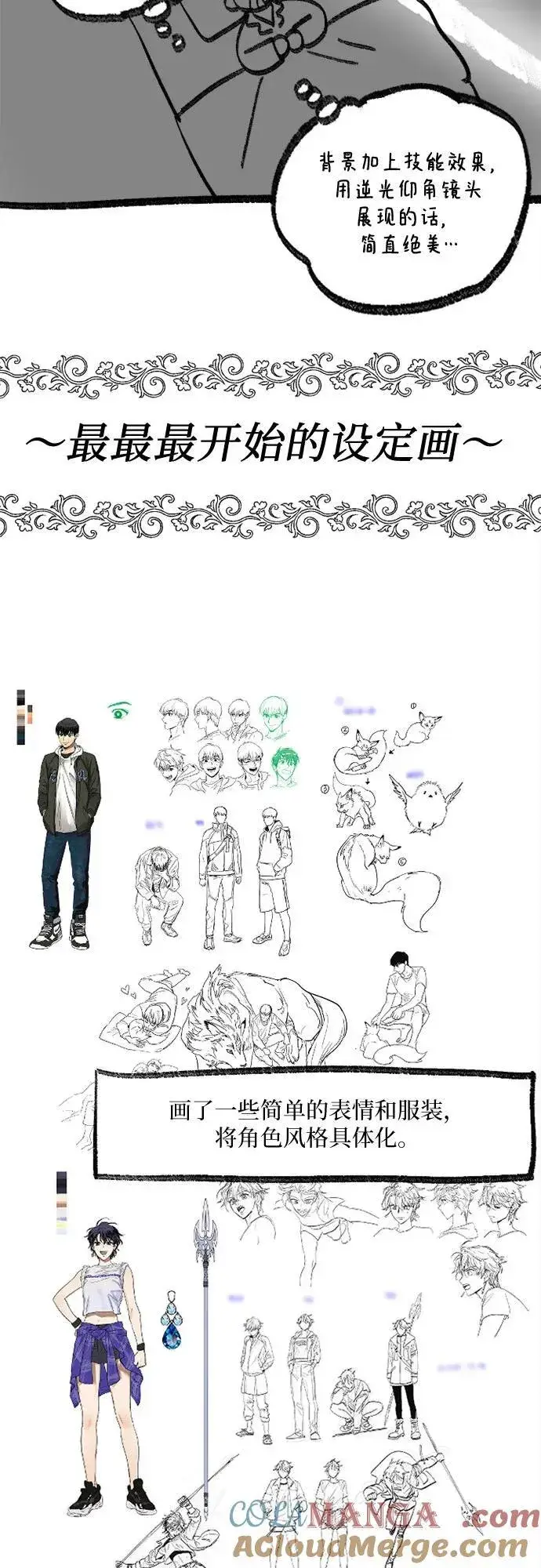 漫画《我培养的s级们》【免费】 后记3 绘画PART第7张图