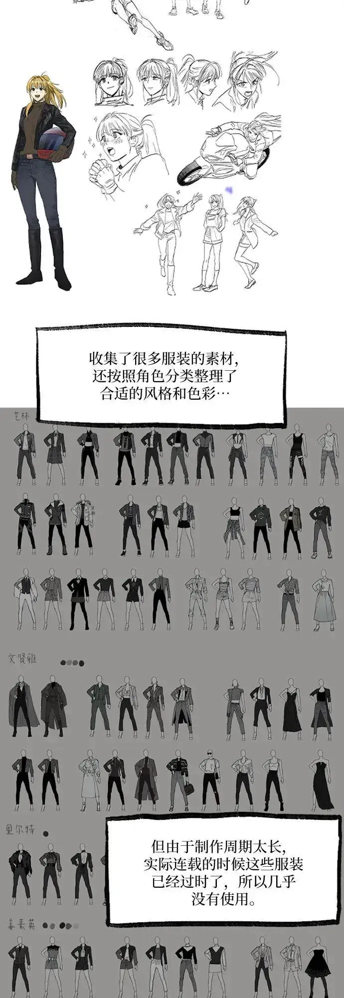 漫画《我培养的s级们》【免费】 后记3 绘画PART第8张图