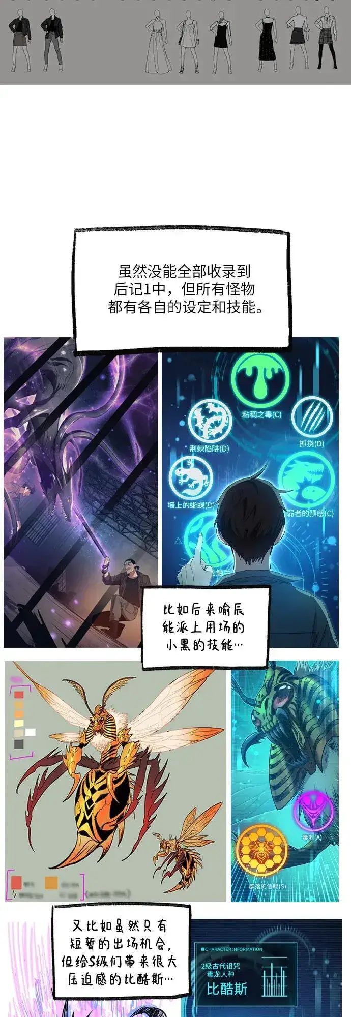漫画《我培养的s级们》【免费】 后记3 绘画PART第9张图