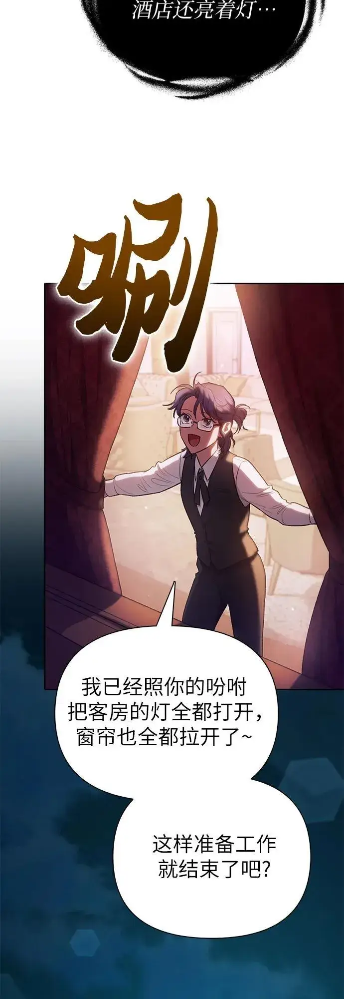 漫画《我培养的s级们》[第116话] 清扫还是得用水第11张图
