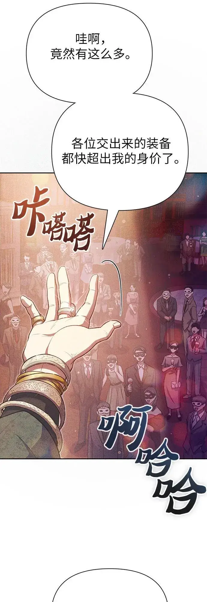 漫画《我培养的s级们》[第116话] 清扫还是得用水第15张图