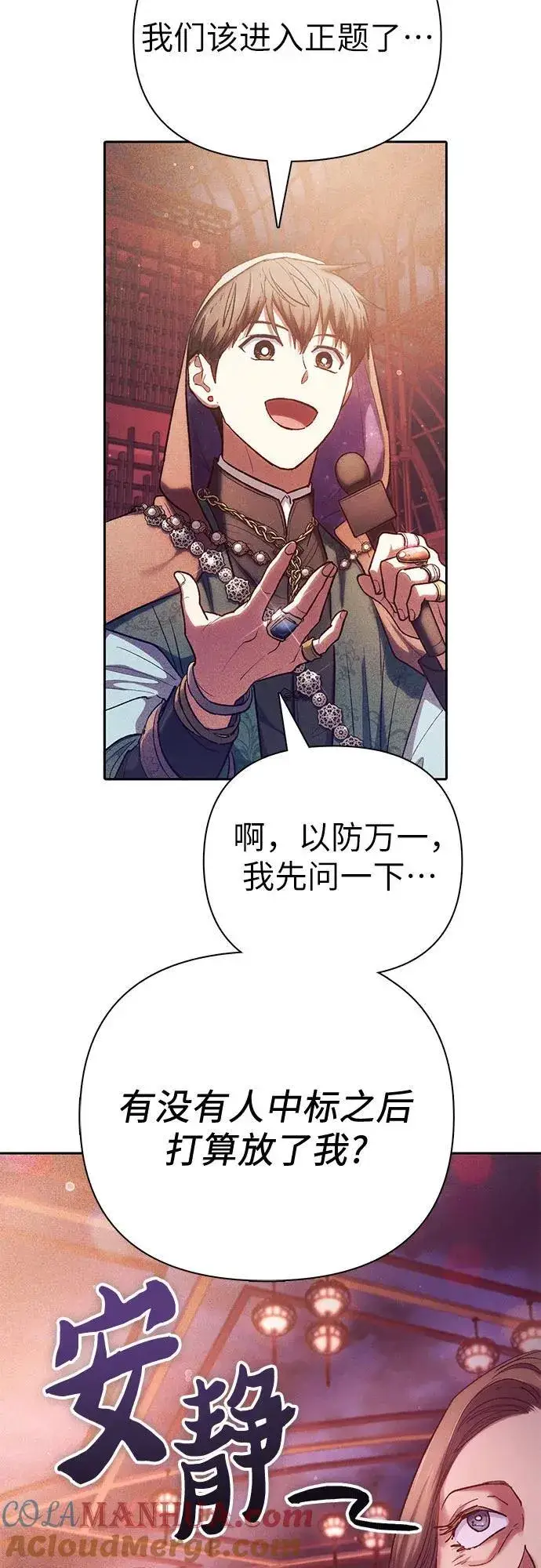漫画《我培养的s级们》[第116话] 清扫还是得用水第16张图
