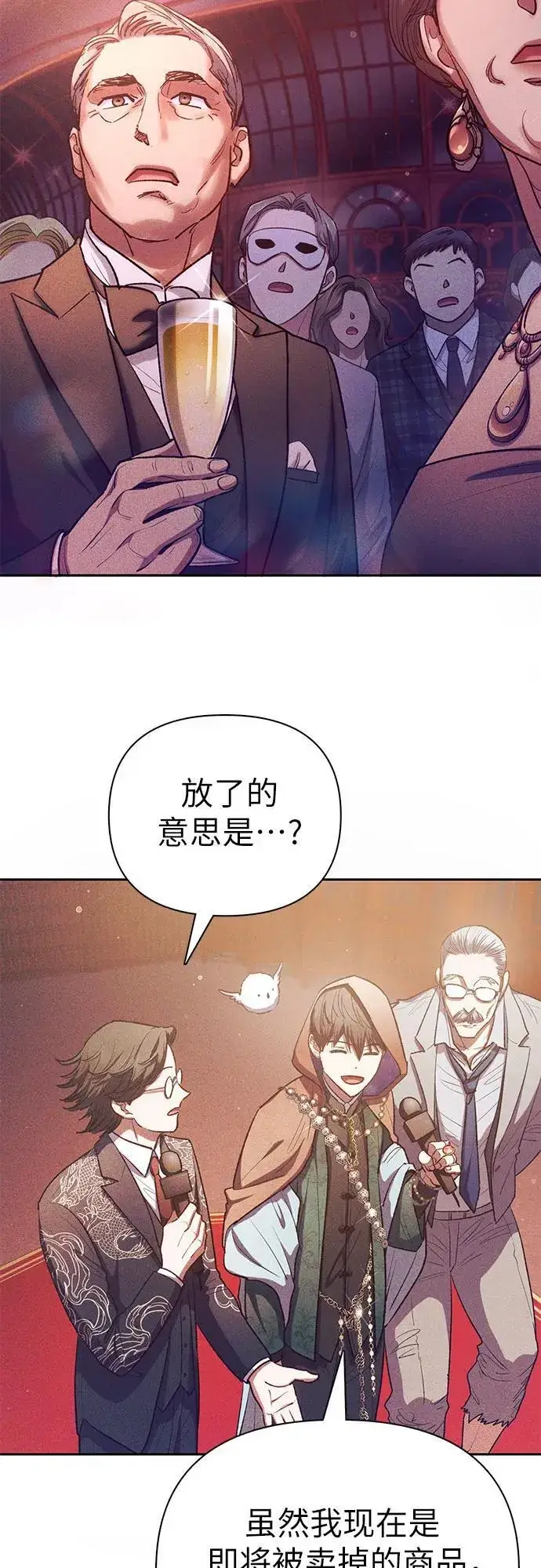漫画《我培养的s级们》[第116话] 清扫还是得用水第17张图