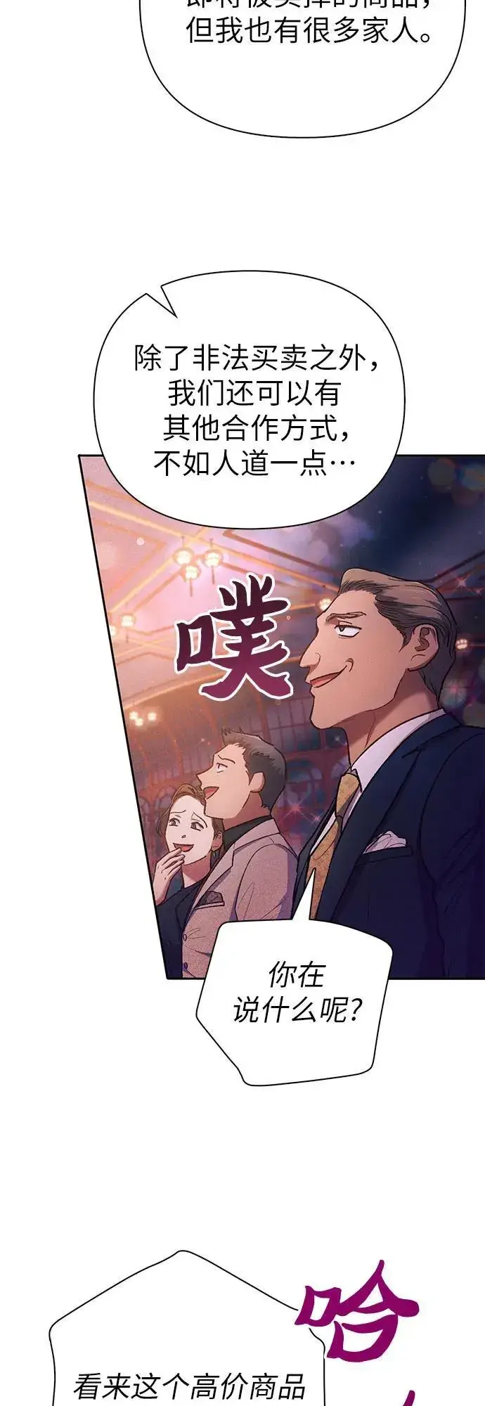 漫画《我培养的s级们》[第116话] 清扫还是得用水第18张图