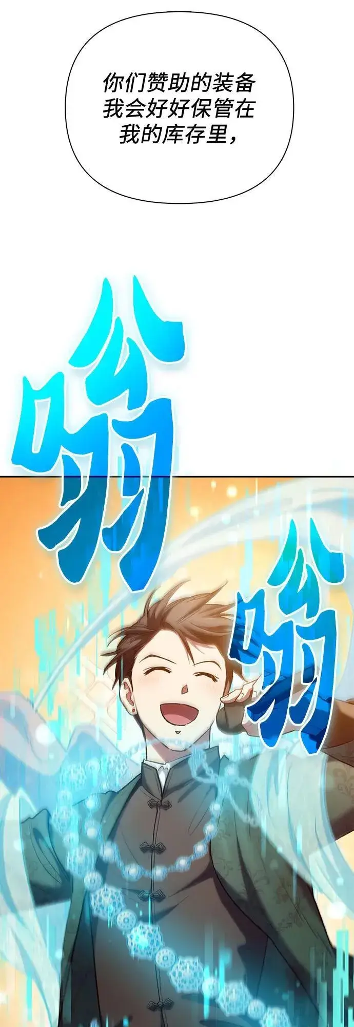 漫画《我培养的s级们》[第116话] 清扫还是得用水第21张图