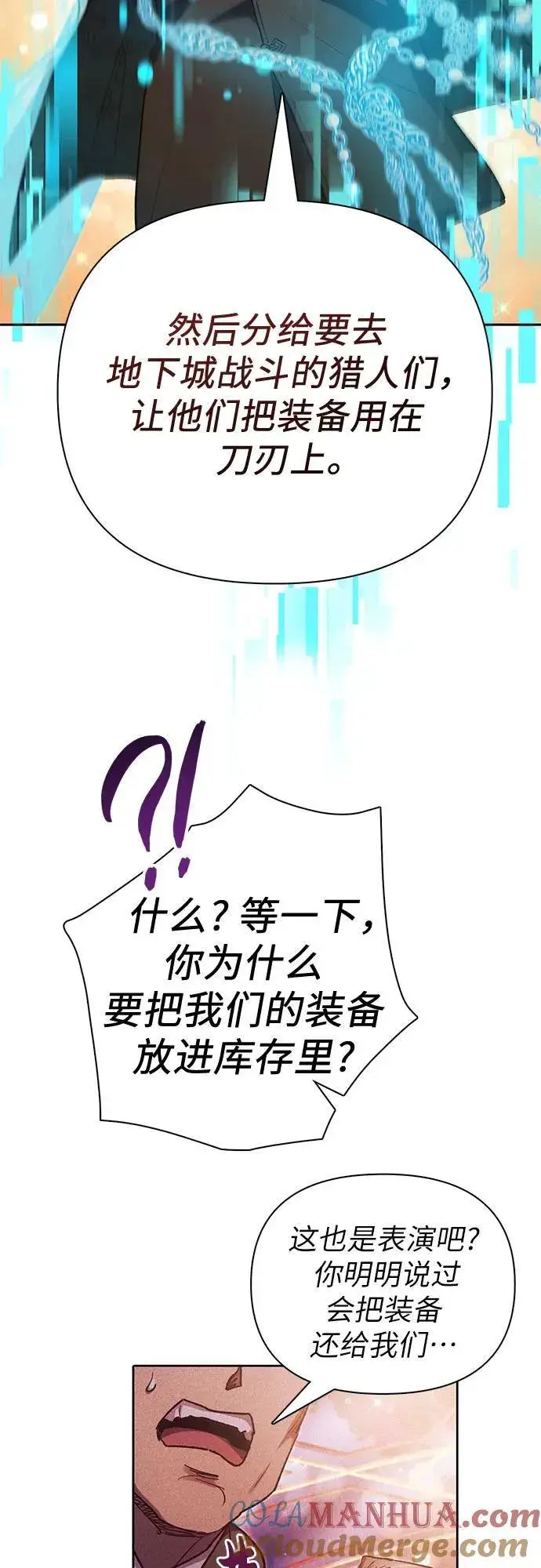 漫画《我培养的s级们》[第116话] 清扫还是得用水第22张图