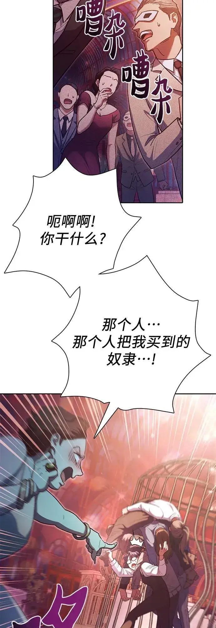 漫画《我培养的s级们》[第116话] 清扫还是得用水第23张图