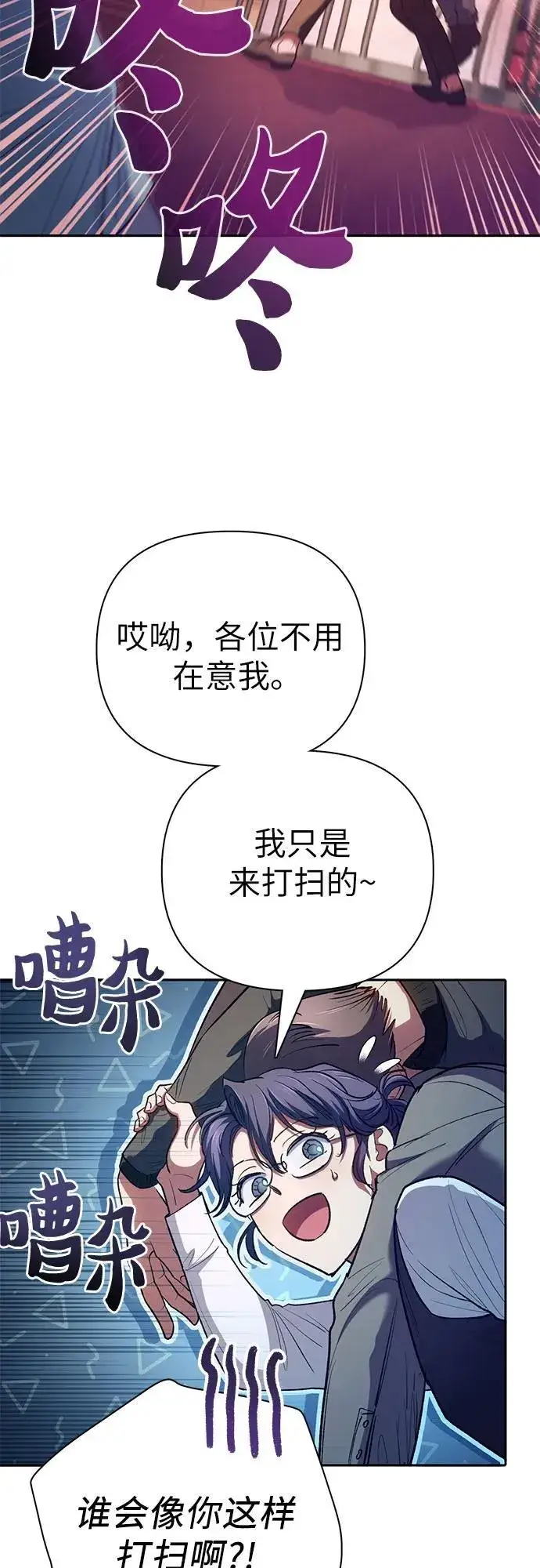 漫画《我培养的s级们》[第116话] 清扫还是得用水第24张图