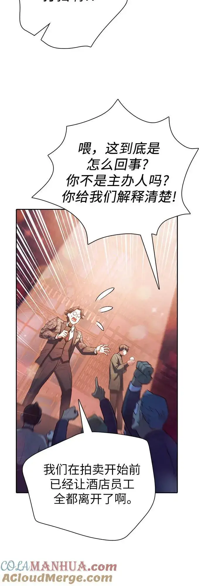 漫画《我培养的s级们》[第116话] 清扫还是得用水第25张图