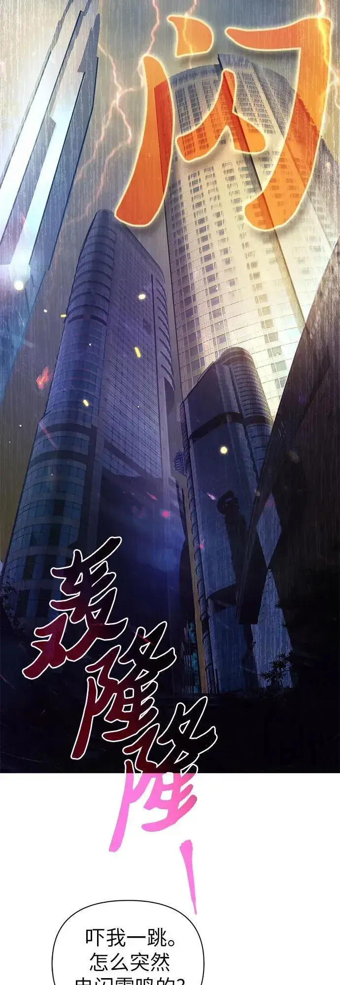 漫画《我培养的s级们》[第116话] 清扫还是得用水第3张图
