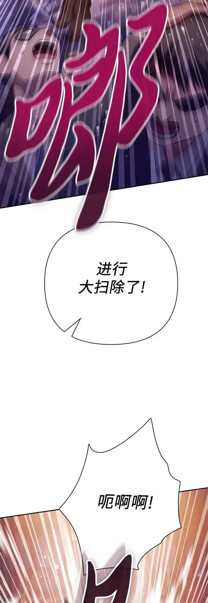 漫画《我培养的s级们》[第116话] 清扫还是得用水第30张图