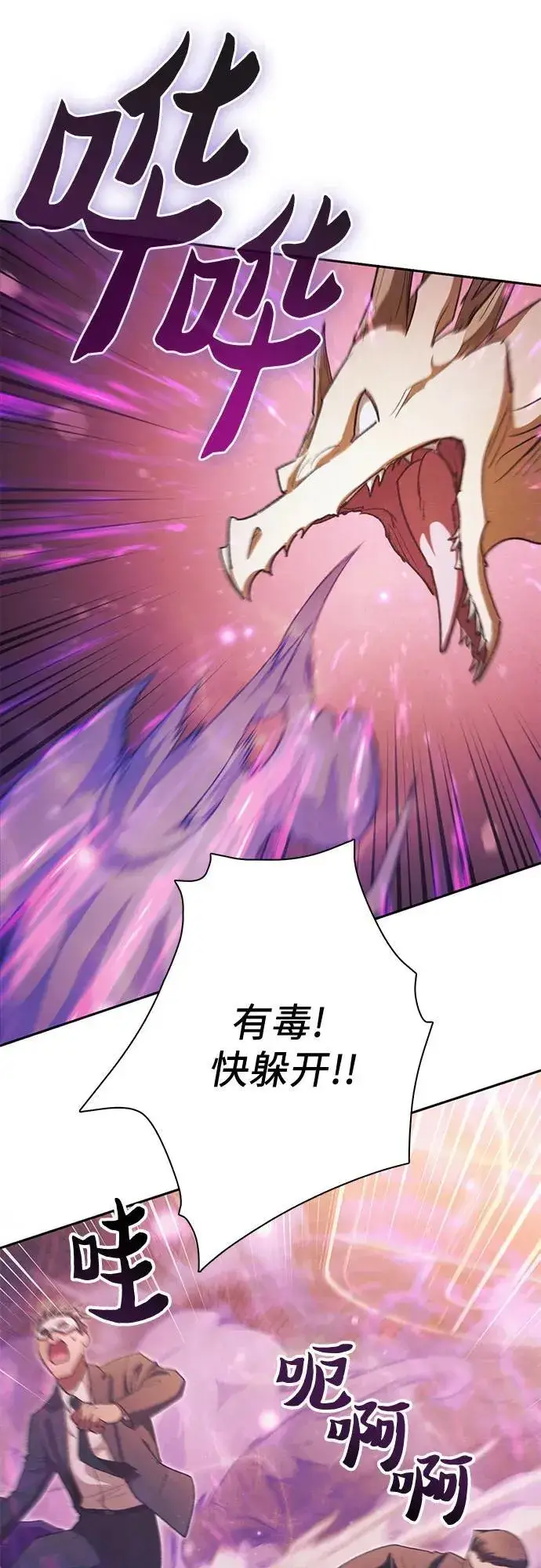 漫画《我培养的s级们》[第116话] 清扫还是得用水第33张图