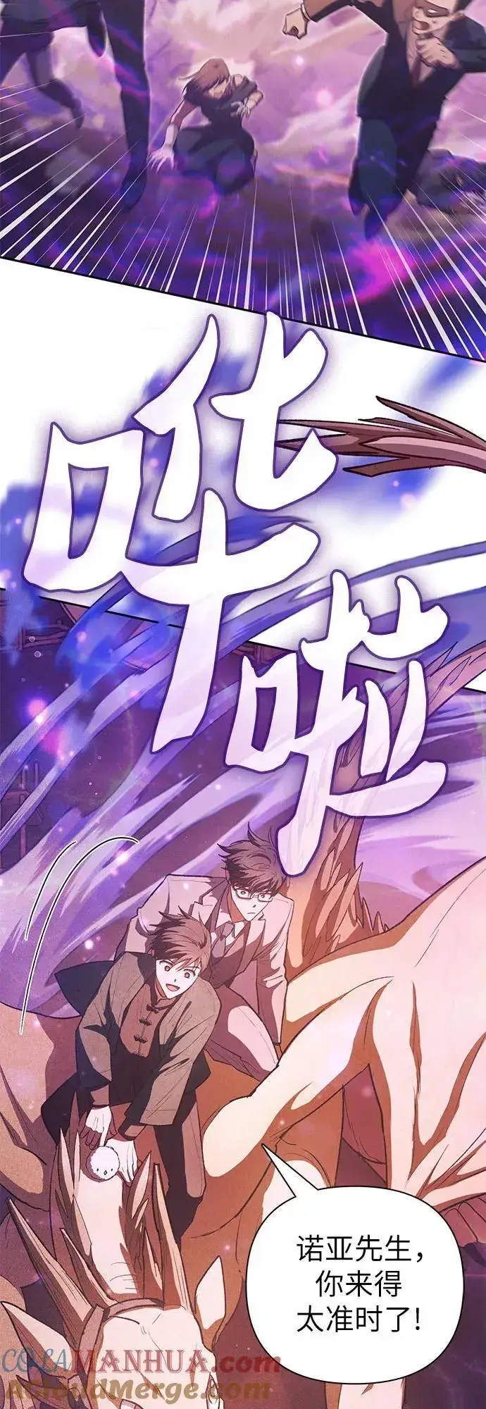 漫画《我培养的s级们》[第116话] 清扫还是得用水第34张图