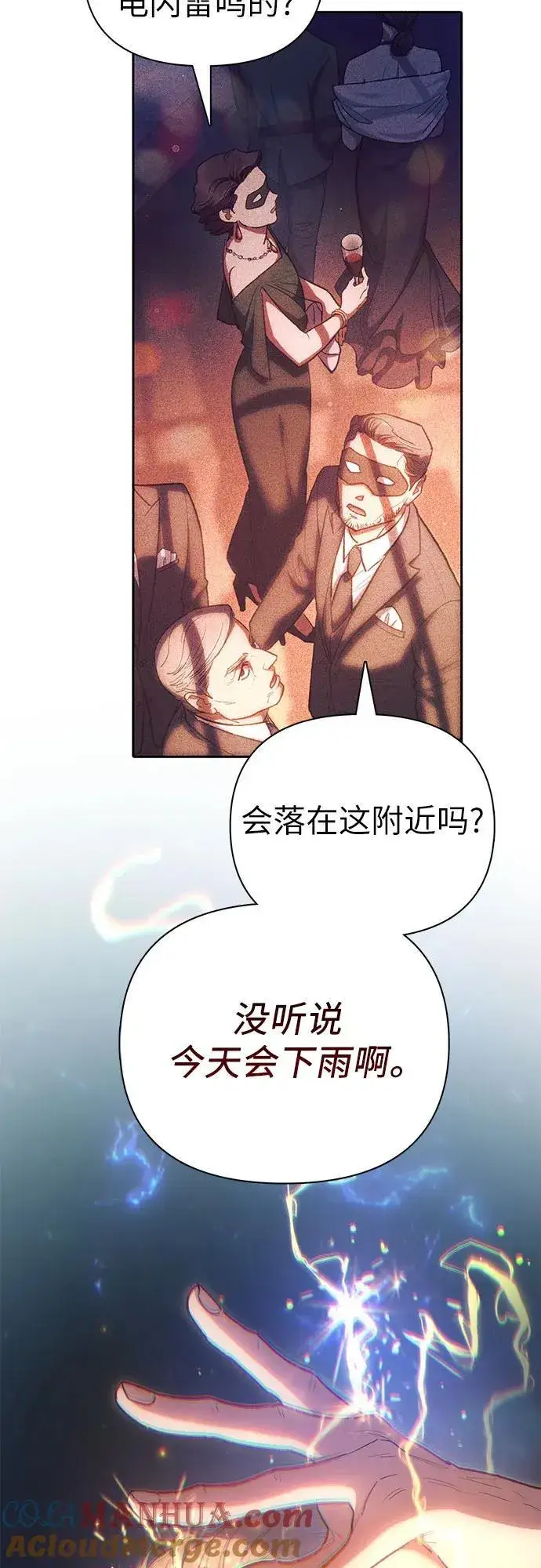 漫画《我培养的s级们》[第116话] 清扫还是得用水第4张图