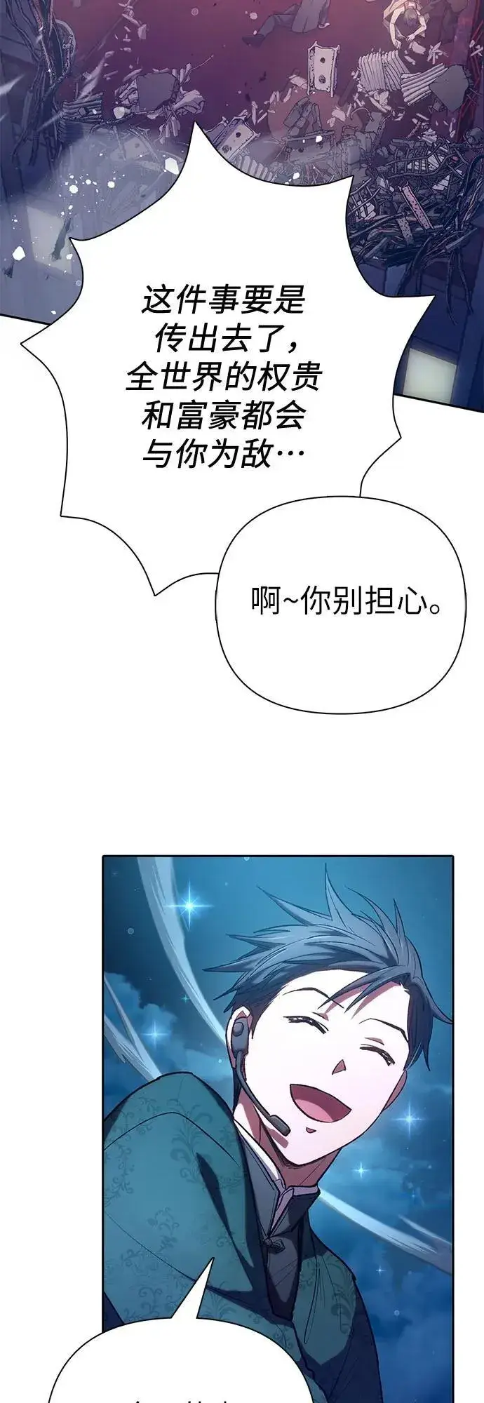 漫画《我培养的s级们》[第116话] 清扫还是得用水第41张图