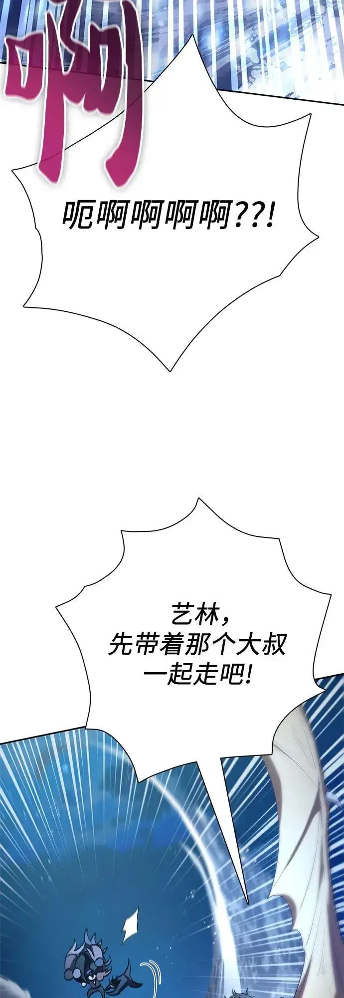 漫画《我培养的s级们》[第116话] 清扫还是得用水第45张图