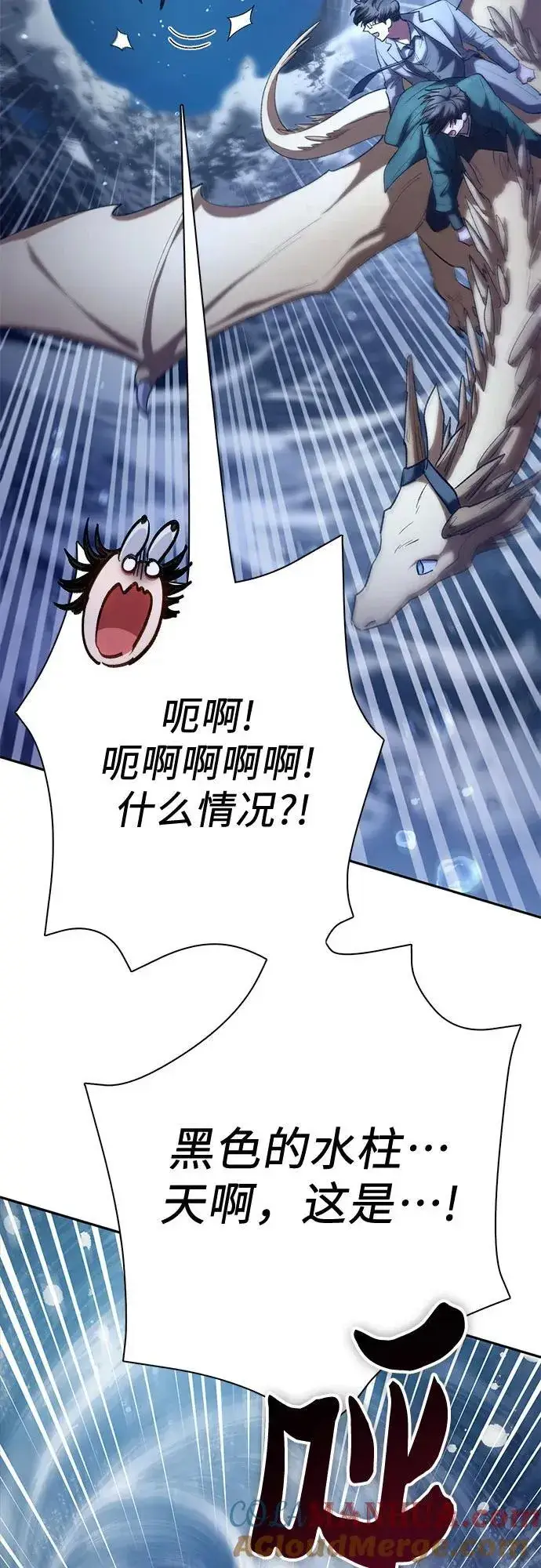 漫画《我培养的s级们》[第116话] 清扫还是得用水第46张图