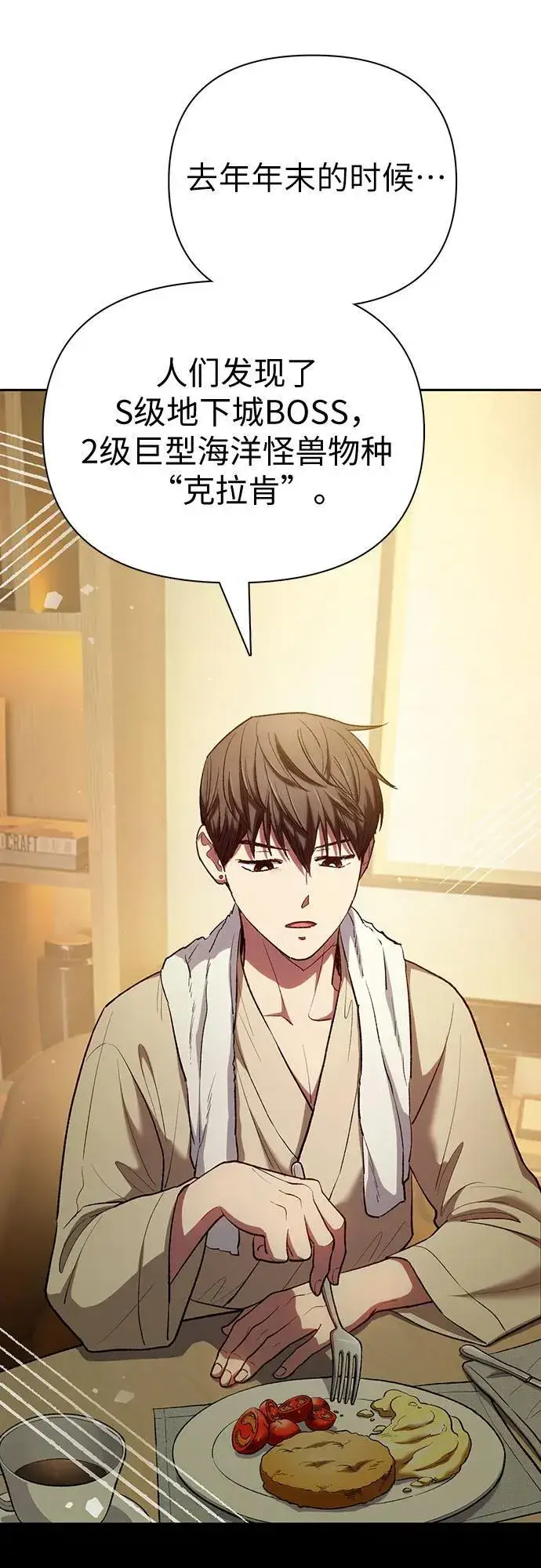 漫画《我培养的s级们》[第116话] 清扫还是得用水第57张图
