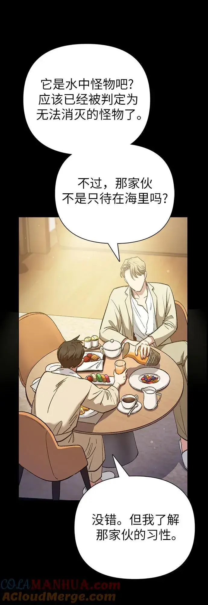 漫画《我培养的s级们》[第116话] 清扫还是得用水第58张图