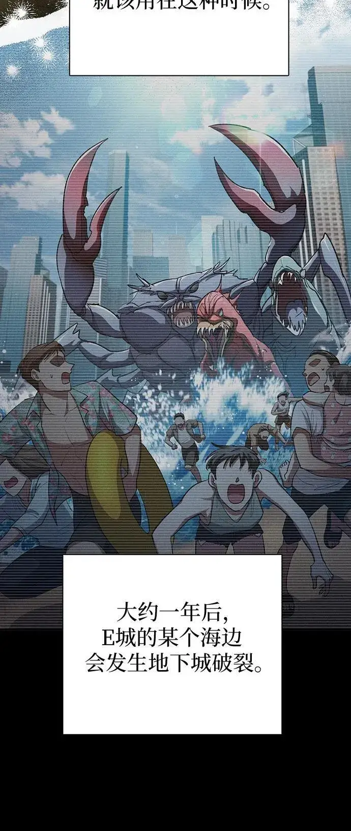 漫画《我培养的s级们》[第116话] 清扫还是得用水第60张图