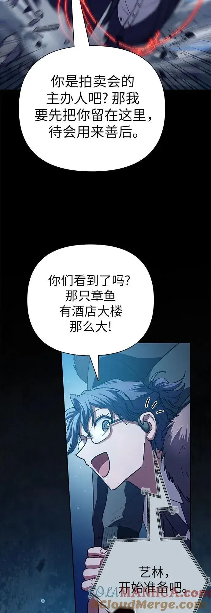 漫画《我培养的s级们》[第116话] 清扫还是得用水第73张图