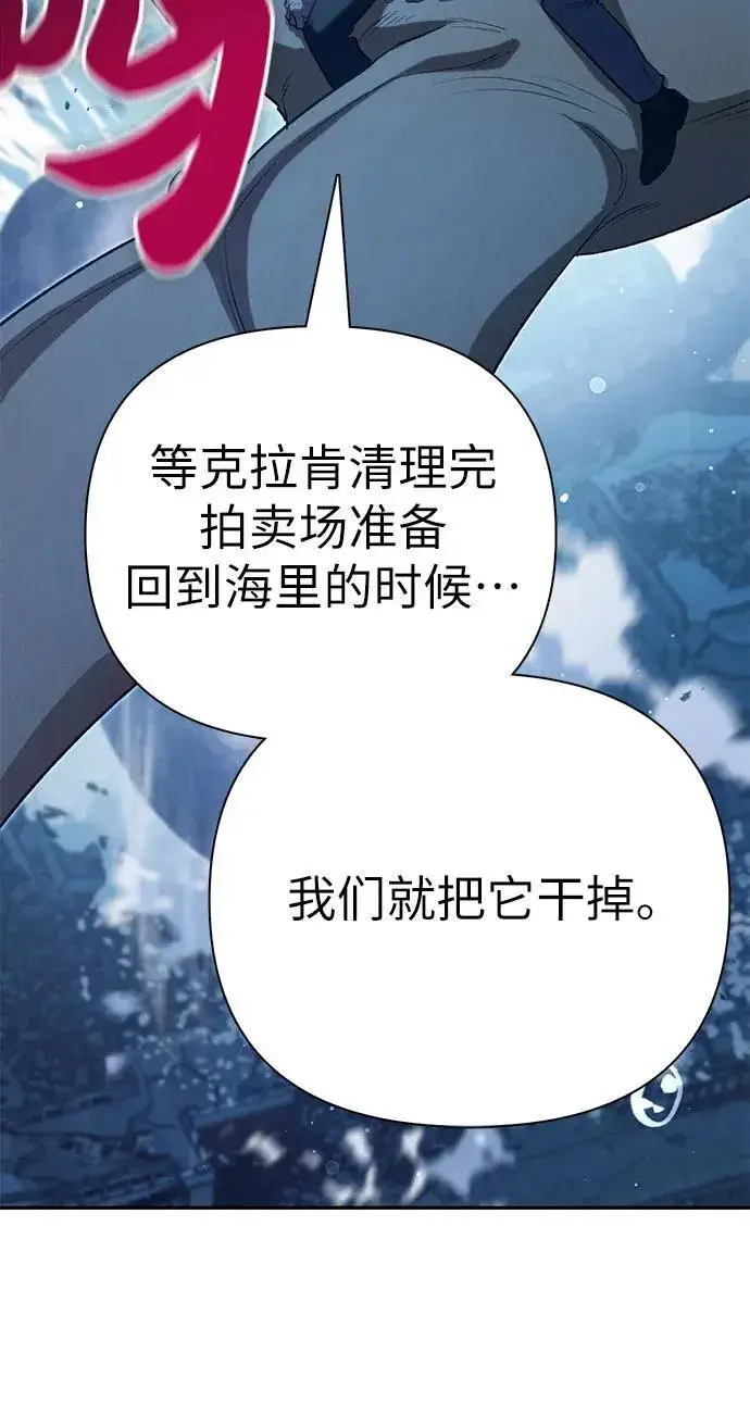漫画《我培养的s级们》[第116话] 清扫还是得用水第75张图