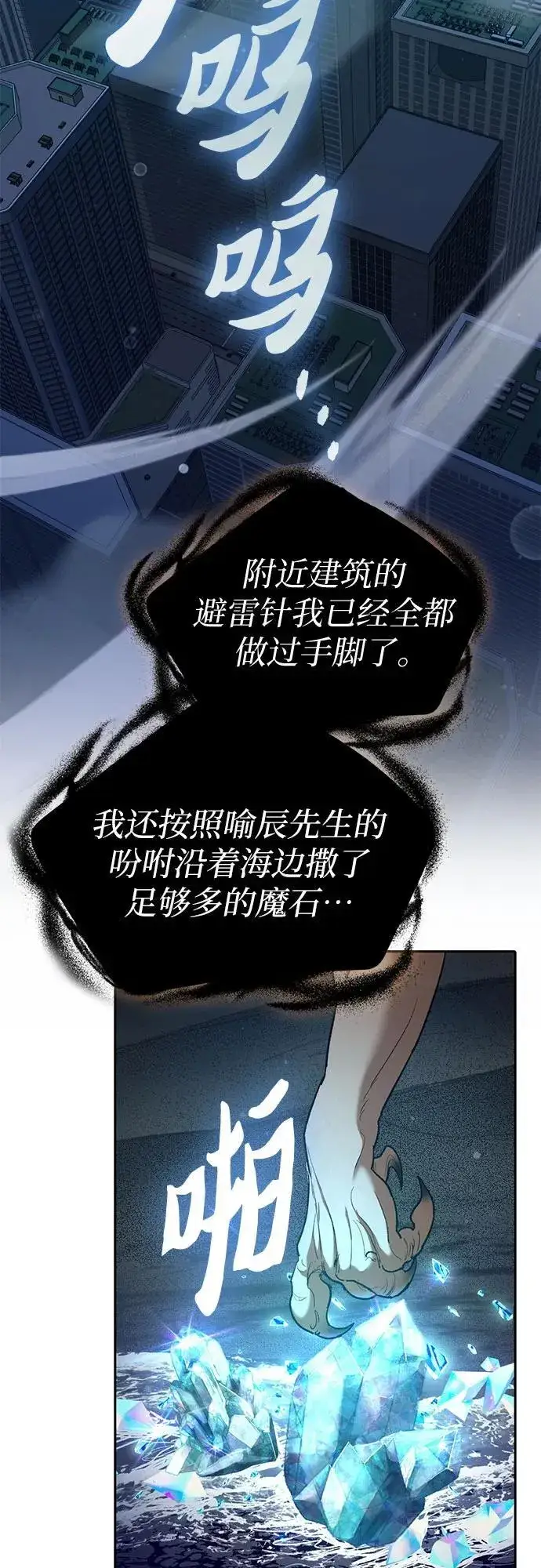 漫画《我培养的s级们》[第116话] 清扫还是得用水第8张图