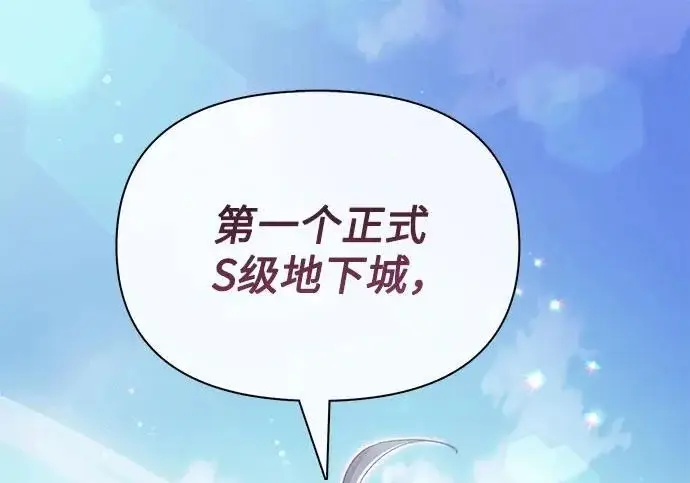 漫画《我培养的s级们》[第154话] 新家人(1)第103张图