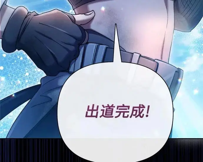 漫画《我培养的s级们》[第154话] 新家人(1)第106张图