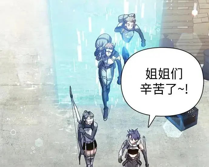 漫画《我培养的s级们》[第154话] 新家人(1)第110张图