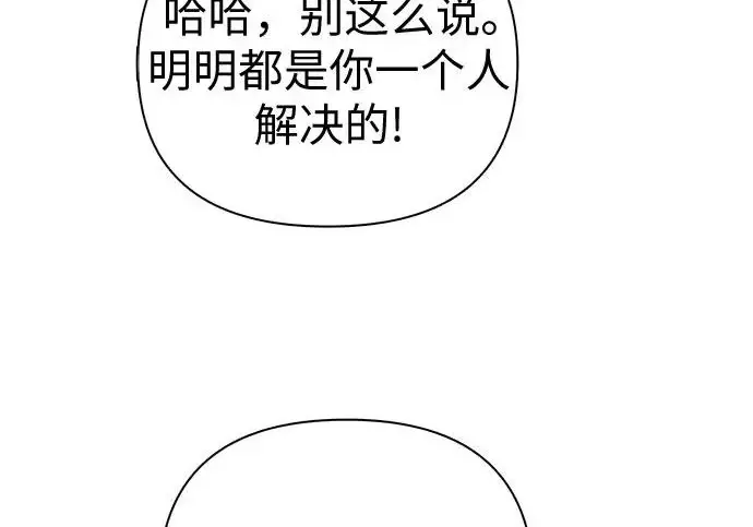 漫画《我培养的s级们》[第154话] 新家人(1)第112张图