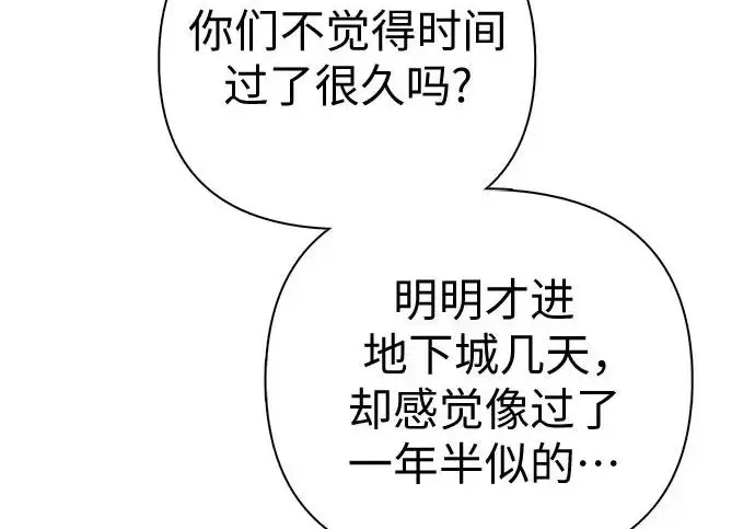 漫画《我培养的s级们》[第154话] 新家人(1)第113张图