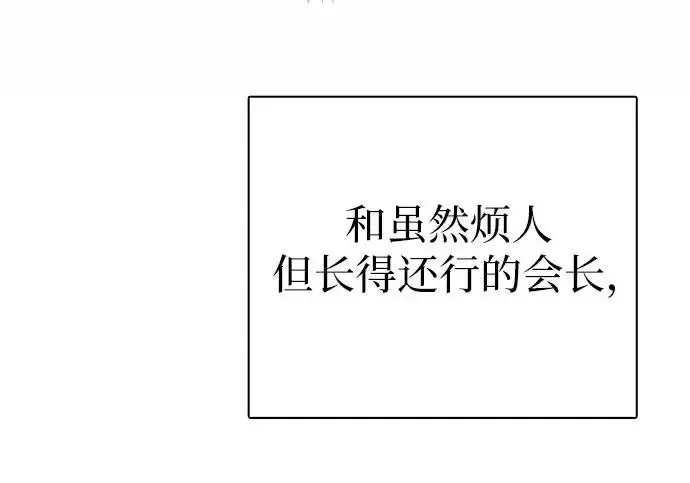 漫画《我培养的s级们》[第154话] 新家人(1)第140张图