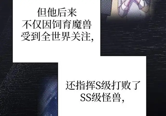 漫画《我培养的s级们》[第154话] 新家人(1)第158张图