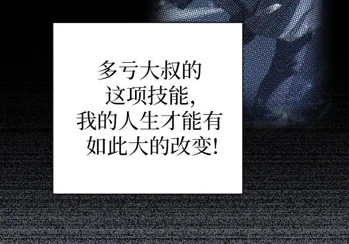漫画《我培养的s级们》[第154话] 新家人(1)第170张图