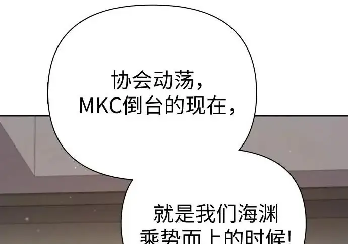 漫画《我培养的s级们》[第154话] 新家人(1)第183张图
