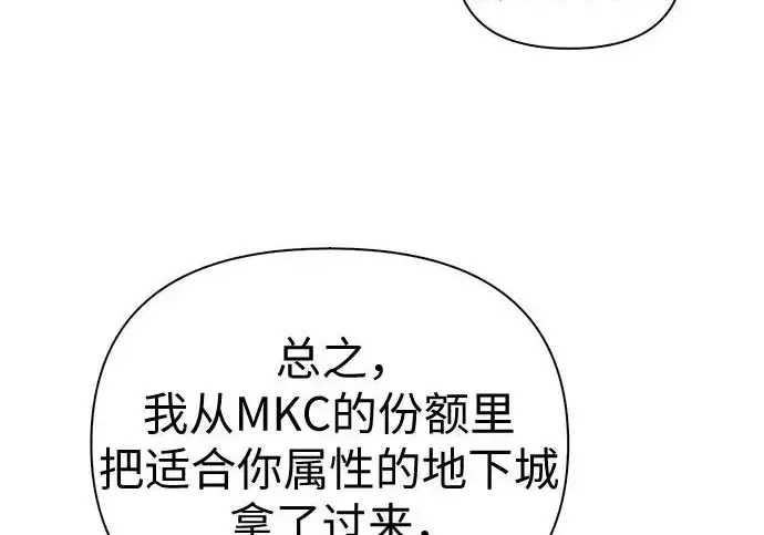 漫画《我培养的s级们》[第154话] 新家人(1)第192张图