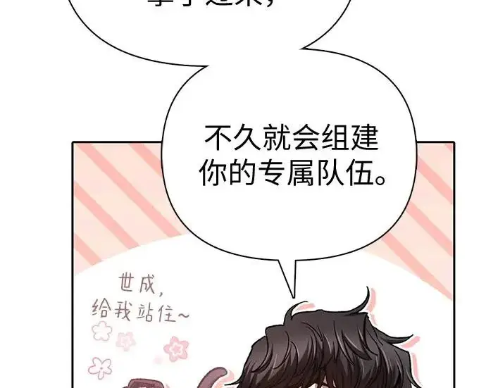 漫画《我培养的s级们》[第154话] 新家人(1)第193张图
